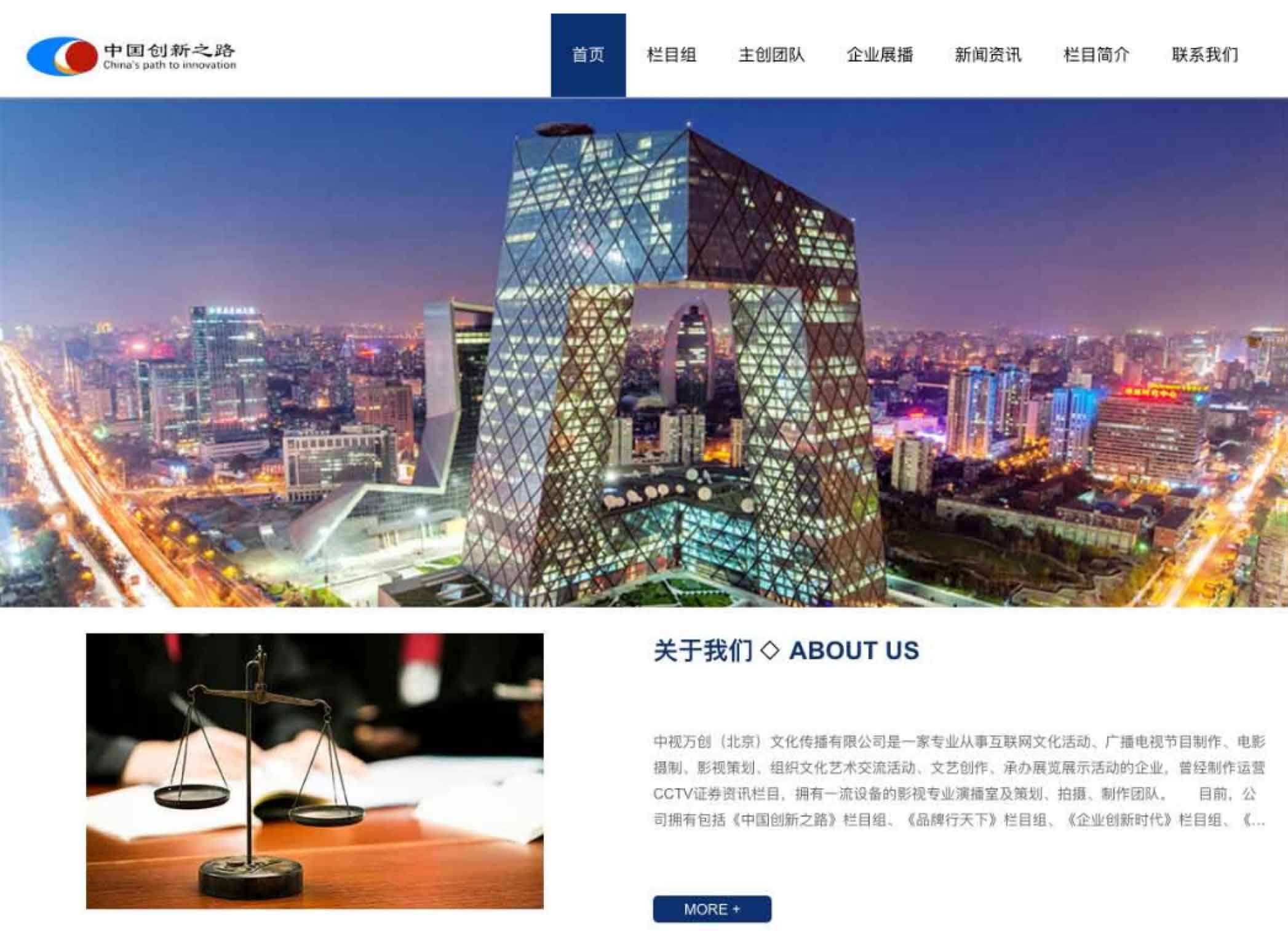 文化公司网站开发，中国创新之路网站建设案例