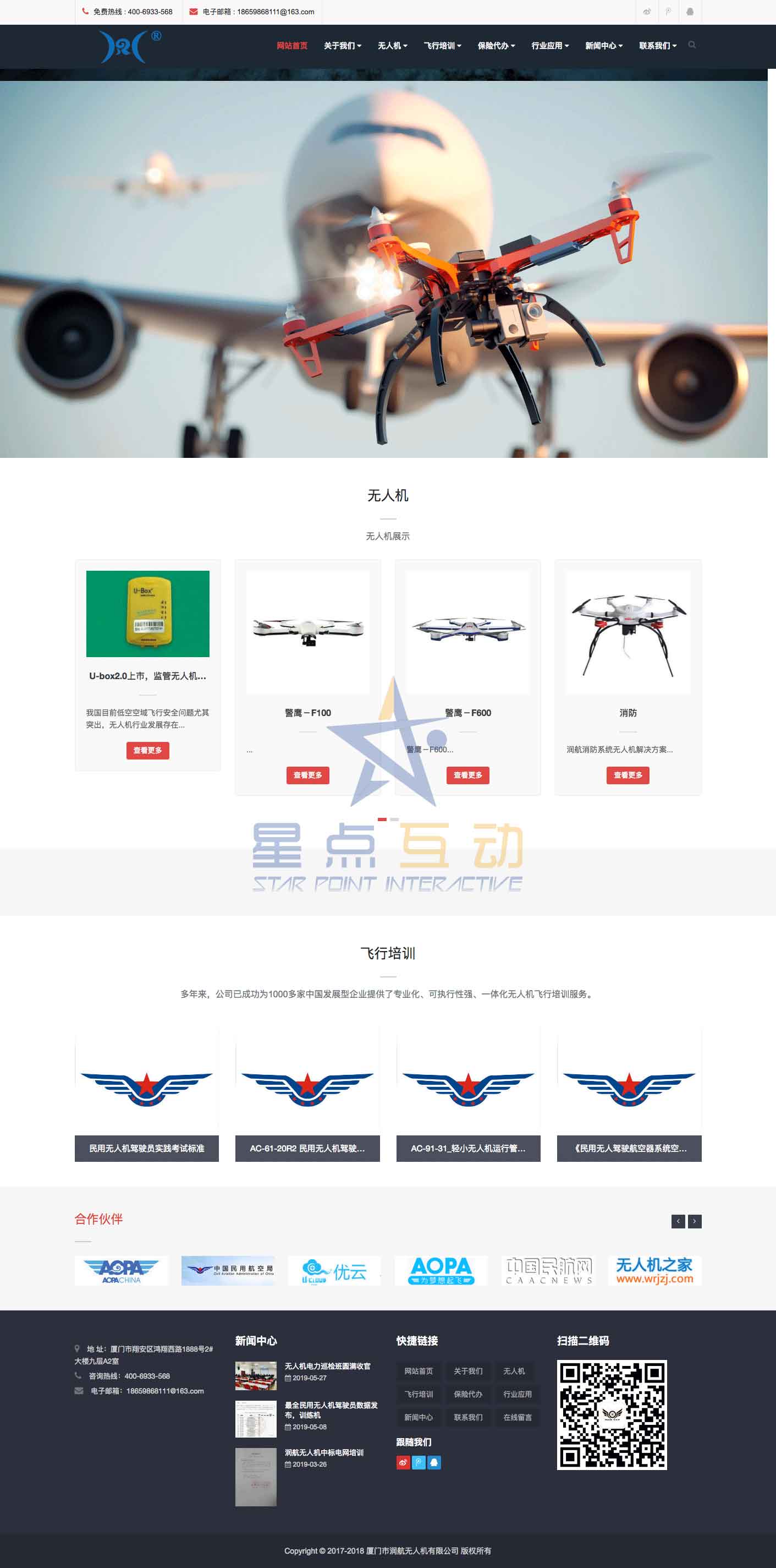 无人机网站建设，润航无人机有限公司网站设计案例