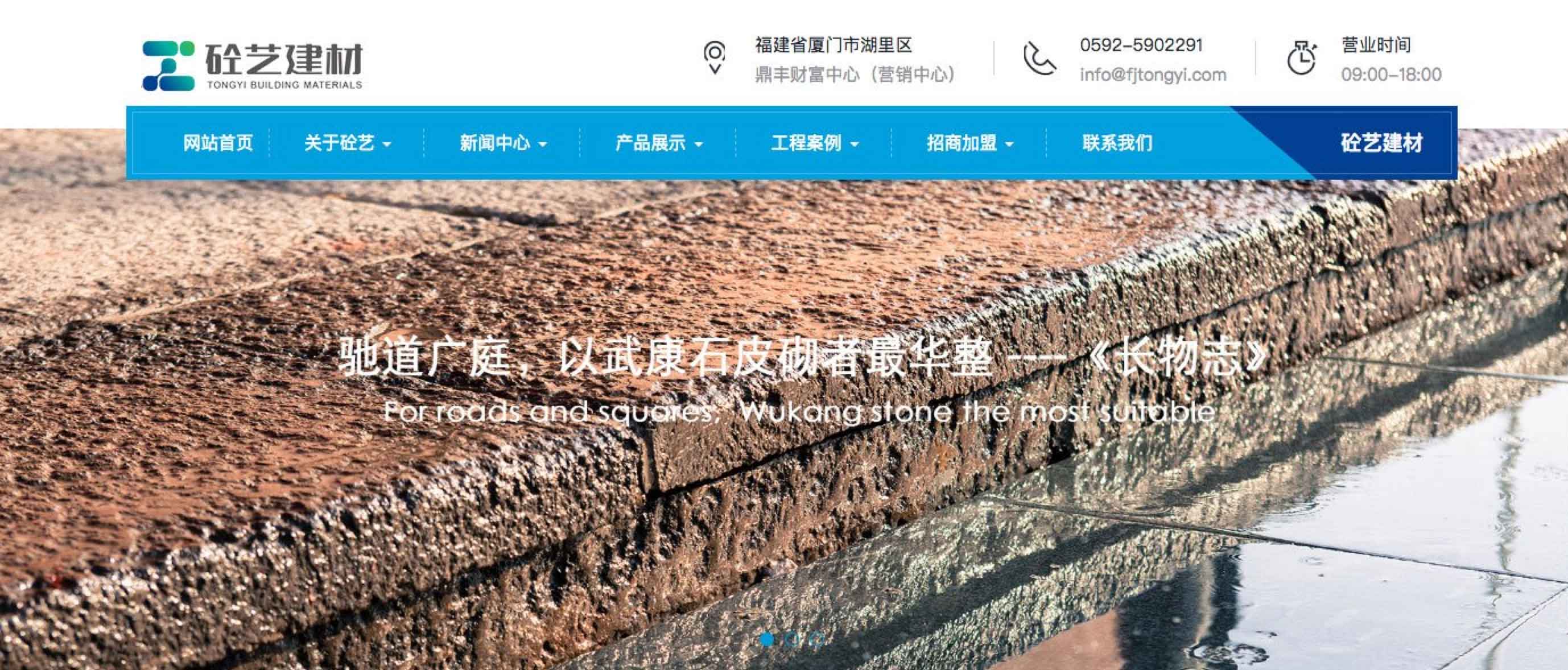 石材网站设计，漳州砼艺建材有限公司网站搭建案例