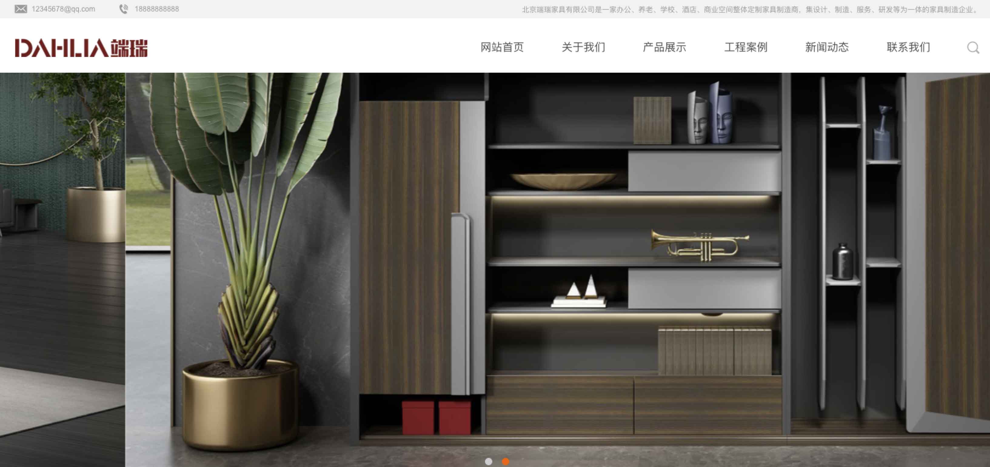 家具网站开发案例，北京端瑞家具有限公司
