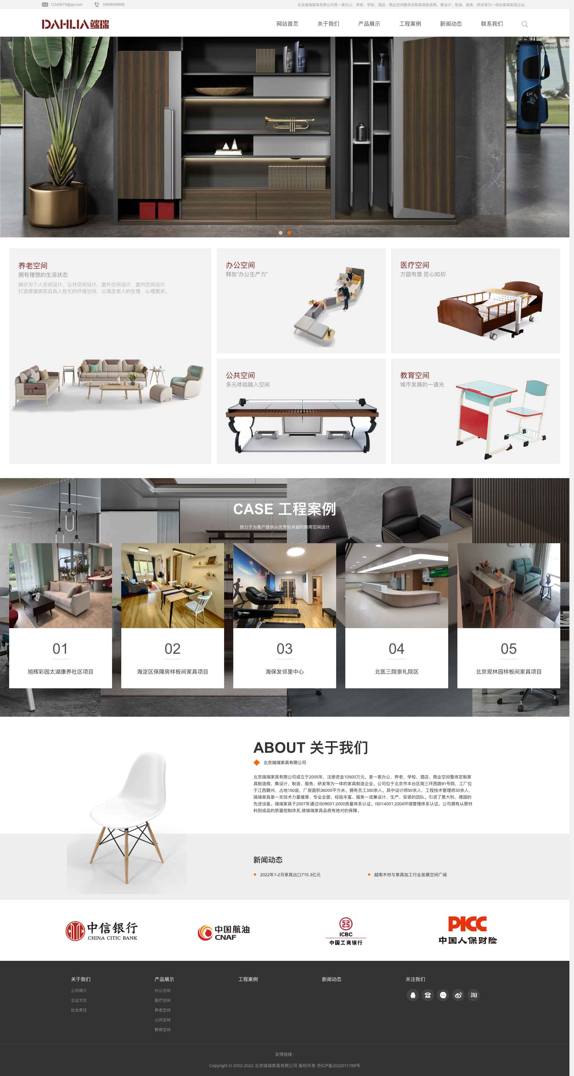 家具网站开发案例，北京端瑞家具有限公司(图1)